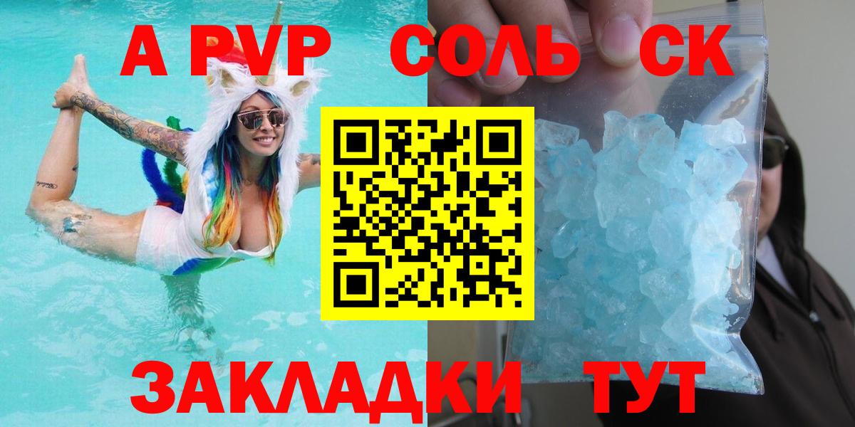 А ПВП Соль  Вход с VPN  Симферополь  Alpha-PVP СК 