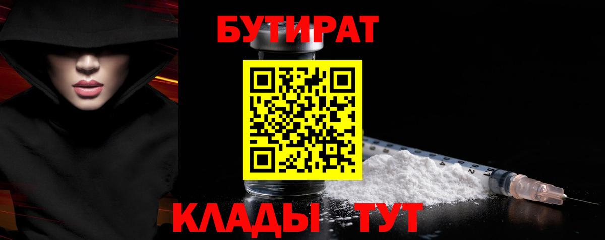 БУТИРАТ 1.4BDO Симферополь