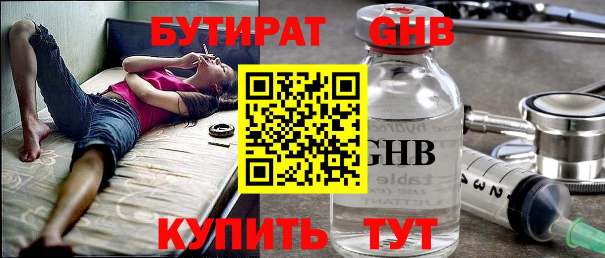 Бутират  Вход с VPN  Симферополь  Бутират оксана 