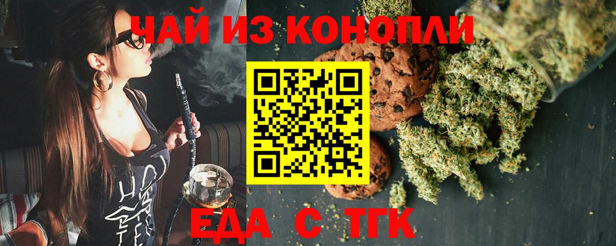 Симферополь  Печенье с ТГК марихуана  Вход с VPN 