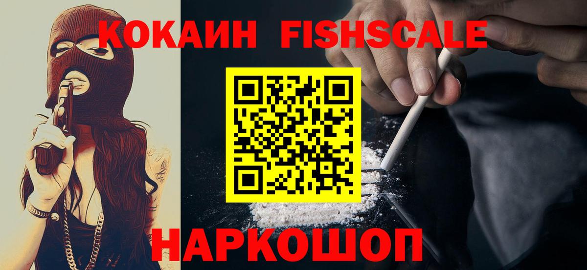 Cocaine FishScale Симферополь
