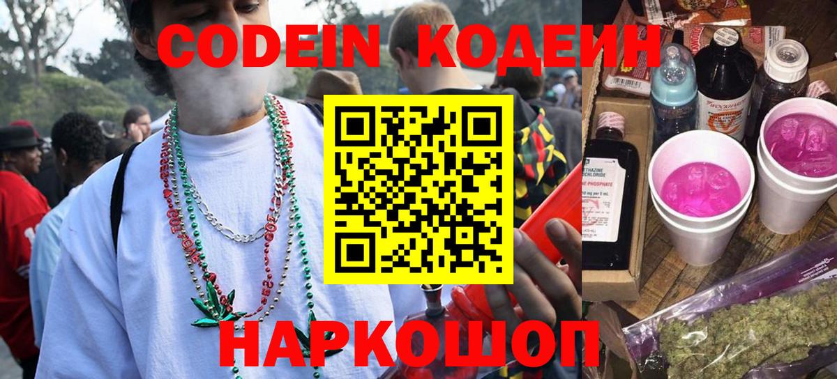 хочу   Кодеин напиток Lean (лин)  Вход с VPN  Codein напиток Lean (лин)  Симферополь 