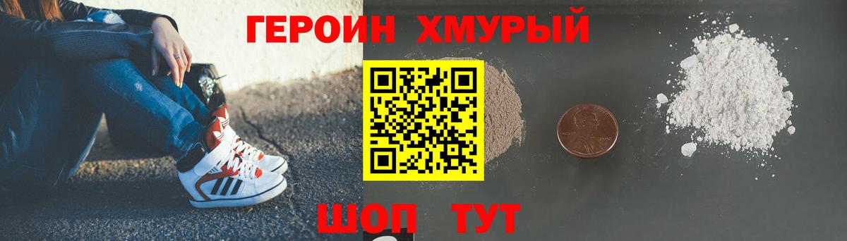 Героин гречка Симферополь