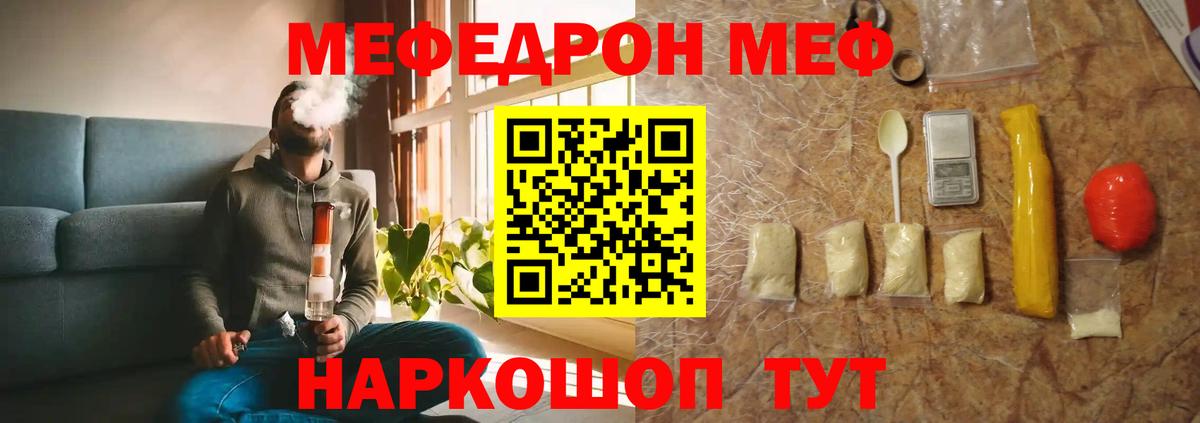 Симферополь  Мефедрон мяу мяу  МЯУ-МЯУ 4 MMC  Вход с VPN 